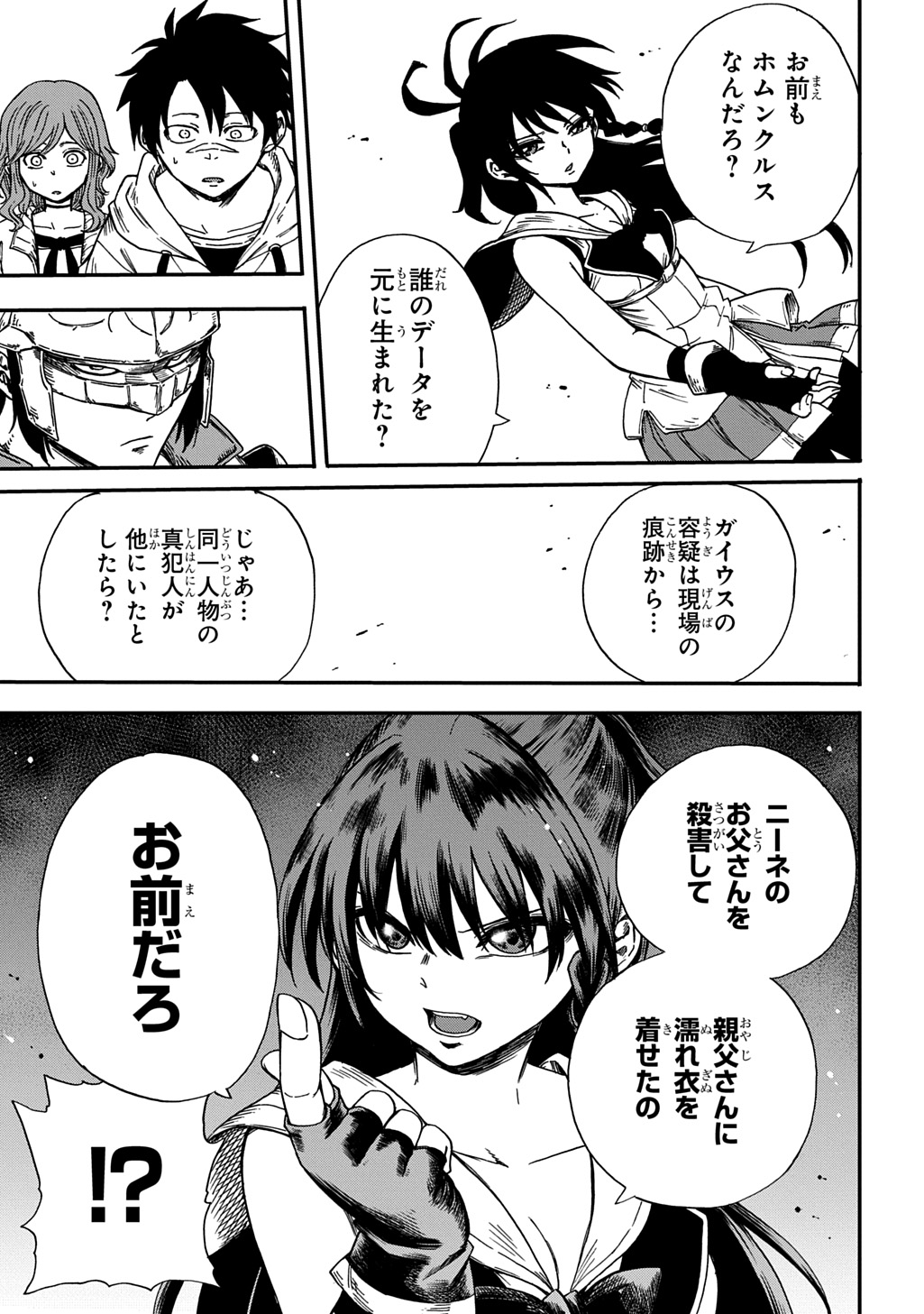 OKURI-YA VANARGAND Chapter 20 page 25 - nihonkuni.com