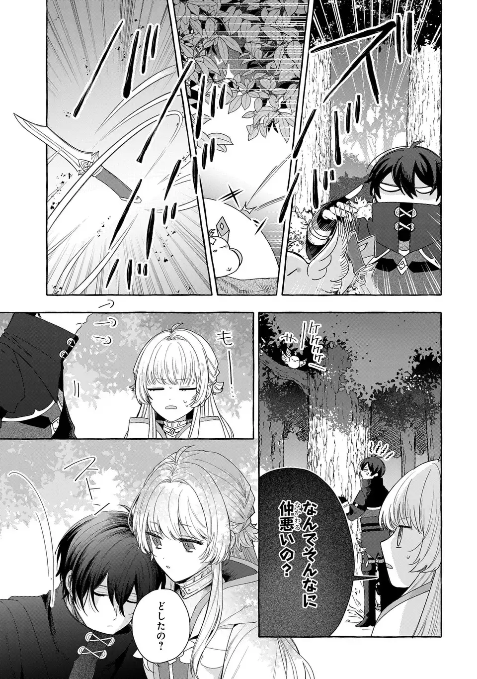 WATASHI NO TSUKUTTA SENNEN OUKOKU TENSAI MADOUSHI NO JIYUU KIMAMANA TENSEI MUSOU-TAN Chapter 8 page 25 - nihonkuni.com
