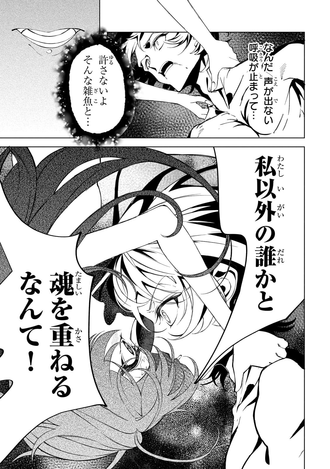 SHIN NO JITSURYOKU WO KAKUSHITEIRU TO OMOWARETERU SEIREISHI, JITSU WA ITSUMO MECCHA HONKI DE TATAKATTEMASU - RAW Chapter 8.1 page 11 - nihonkuni.com