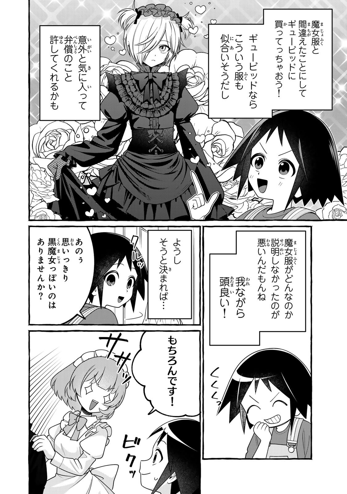 Read KUROMAJO-SAN GA TOORU!! Chapter 4.2 [High Quality / Full] - Page 7 - nicomanga.net