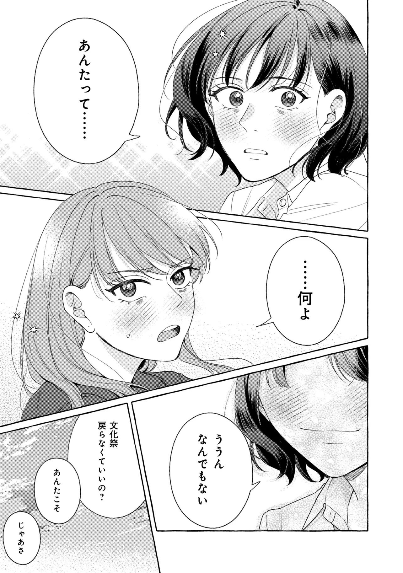 KIMI TO NARA, ASHITA WO UTAERU NO Chap 6.1 - Pic 11
