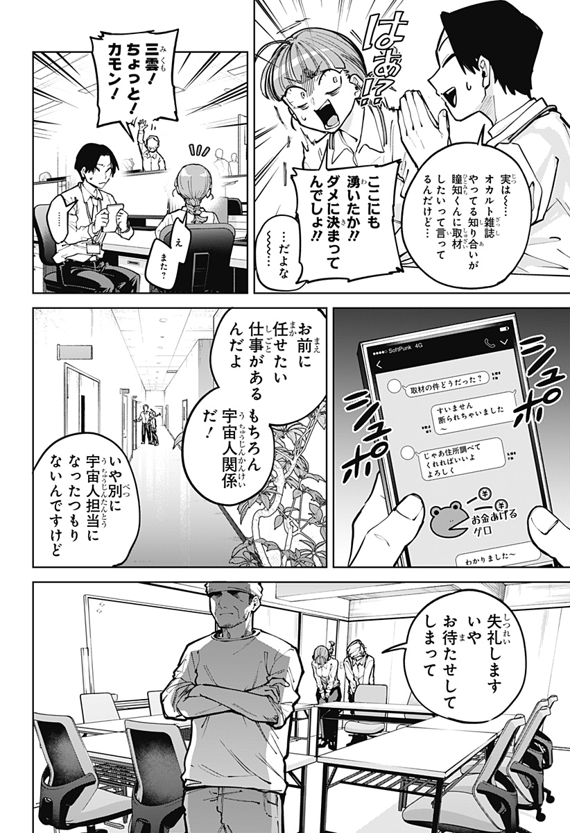 Read MOSHUNE PROJECT Chapter 7 [High Quality / Full] - Page 26 - nicomanga.com