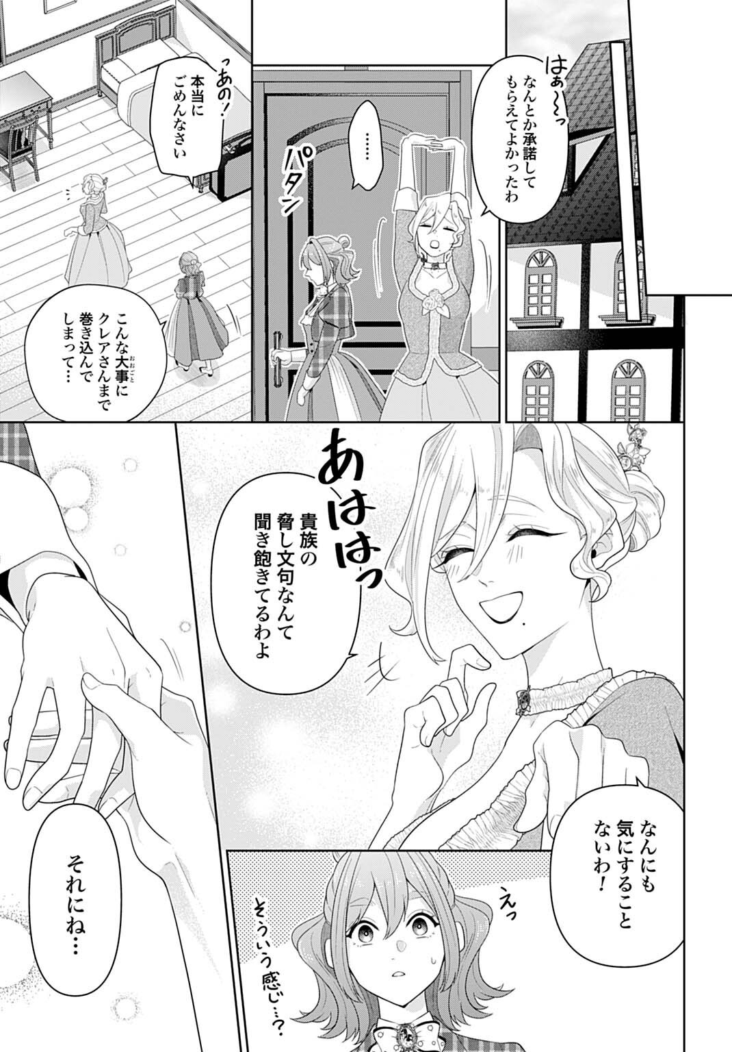 ISEKAI SHITATEYA SOFIA - BINBOU REIJOU, GENDAI CHISHIKI DE FUKU WO TSUKUTTE MINNA NO KURASHI WO YUTAKA NI SHIMASU - RAW Chap 31.1 - Pic 9