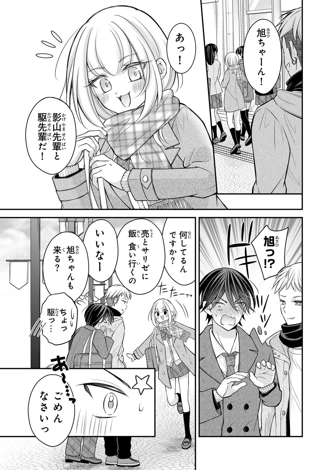 NAMAIKI ASAHI-CHAN WO WAKARASETAI Chapter 27 - Page 13