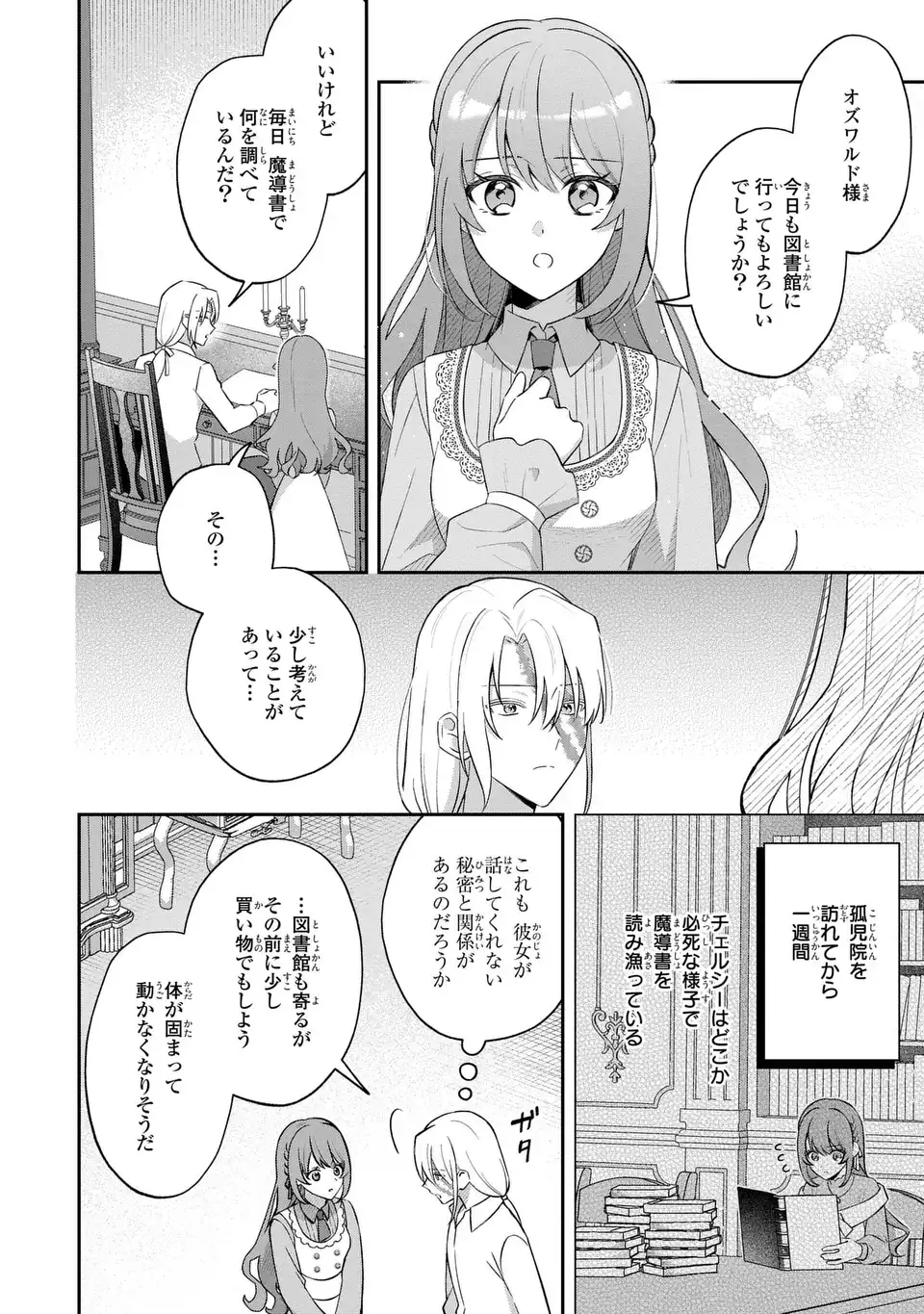 SEIJO NO MIGAWARI TOSHITE YATTEKITA KONYAKUSHA-DONO NO YOUSU GA OKASHII Chapter 8 page 6 - nihonkuni.com