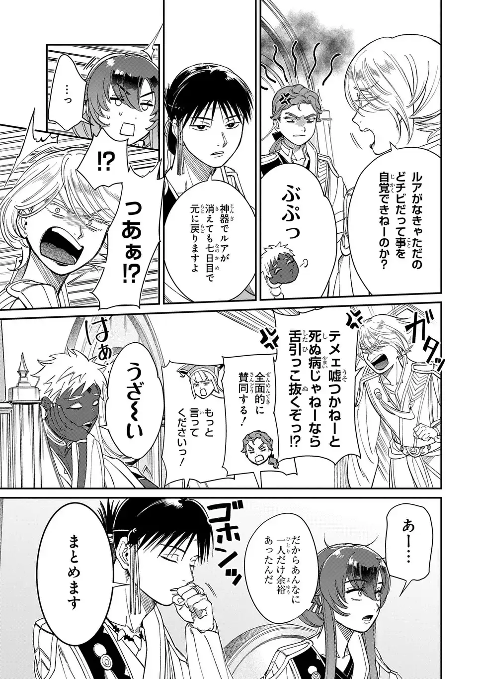 SHUKUFUKU NO CESKA Chapter 13.2 page 13 - nihonkuni.com