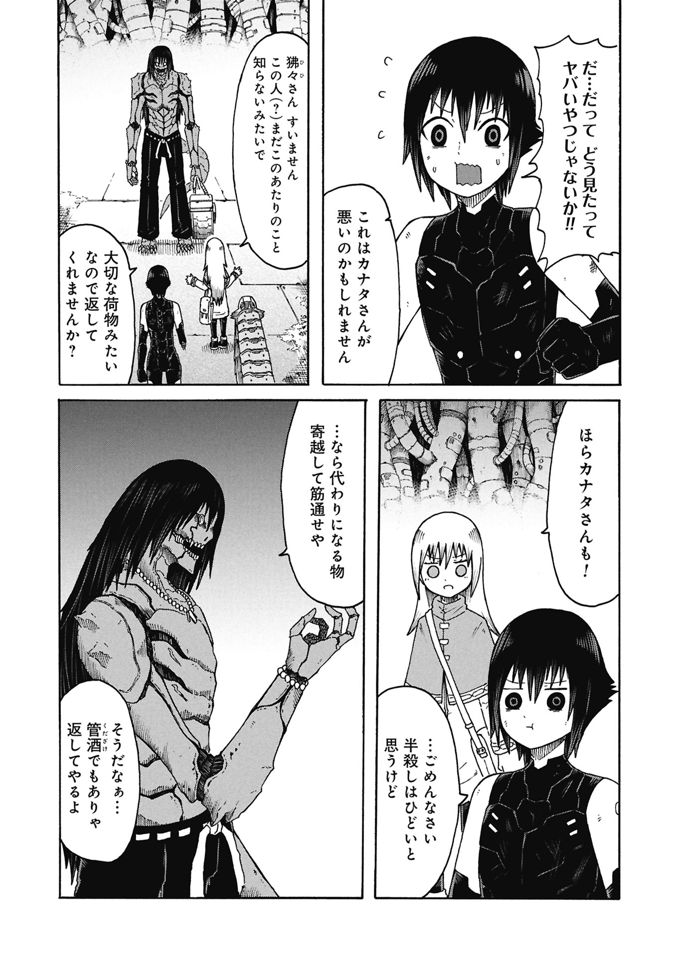 NENOKUNI NO MUSUBI NO MIKO Chapter 7 page 17 - nihonkuni.com