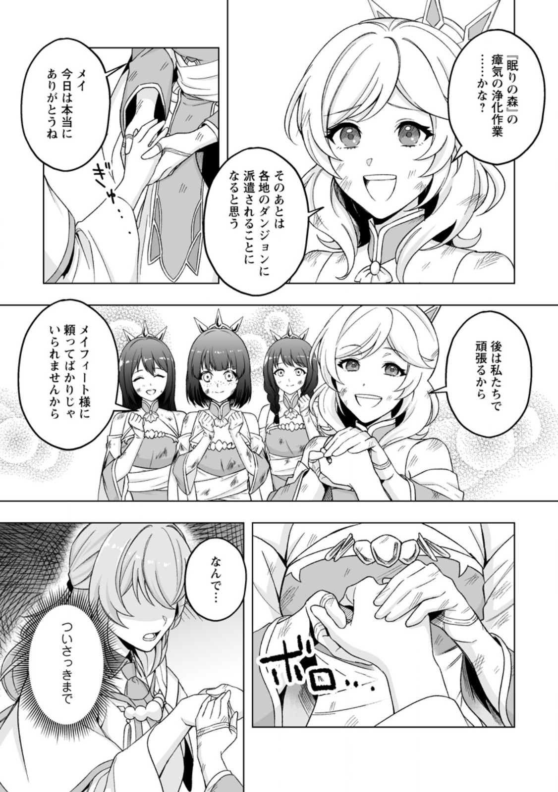 KUSETSU YONNEN, RISOU NO SEIJO WO ENJIRU NO NI TSUKAREMASHITA: BENRI’YA ATSUKAI SURU KUNI WA SUTE “HAKUMA SHIRUBESHI” TO NARI TABI NI DERU Chapter 8.3 page 4 - nihonkuni.com