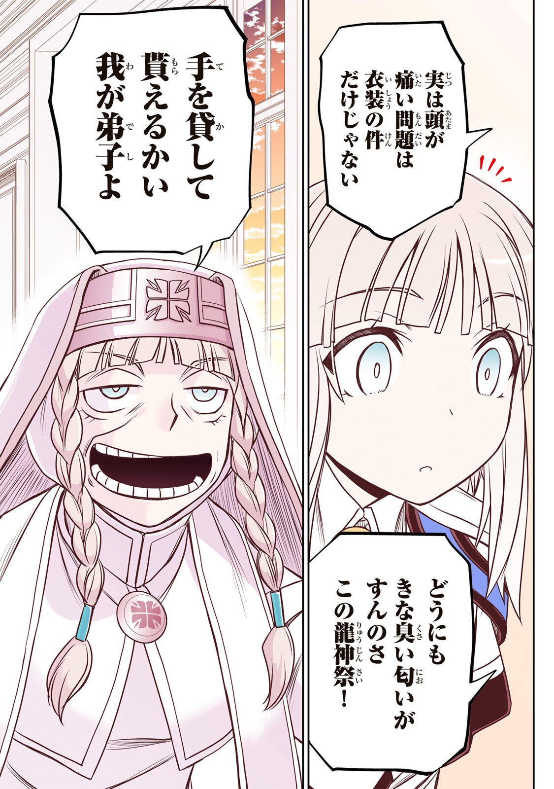 NENGAN NO AKUYAKU REIJOU (LAST BOSS) NO KARADA WO TENIIRETAZO! Chap 91 - Pic 14