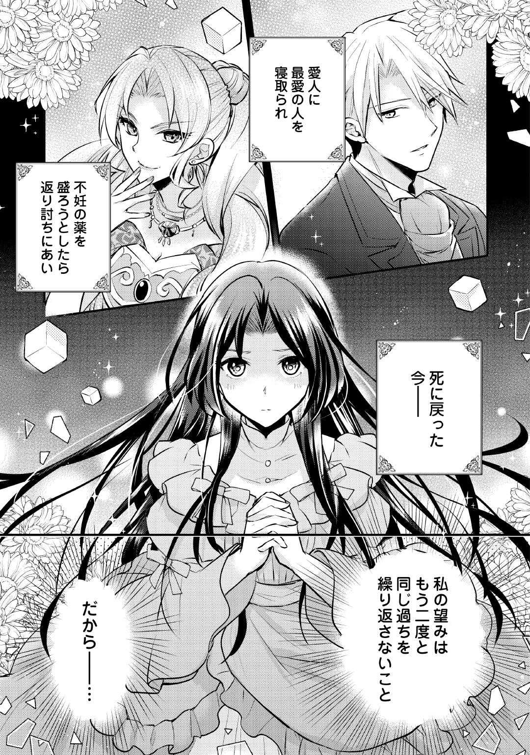 MOU NIDOTO, ANATA NO TSUMA NI WA NARITAKU ARIMASEN Chapter 2 page 1 - nihonkuni.com