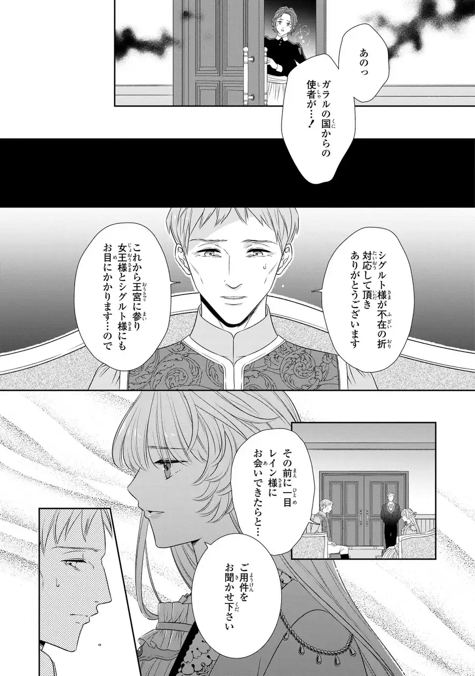 ITSUWARI NO OUJO WA, RYUUJIN NO KUNI NO SAISHOU NI DEKIAI SARERU Chapter 10.1 page 9 - nihonkuni.com