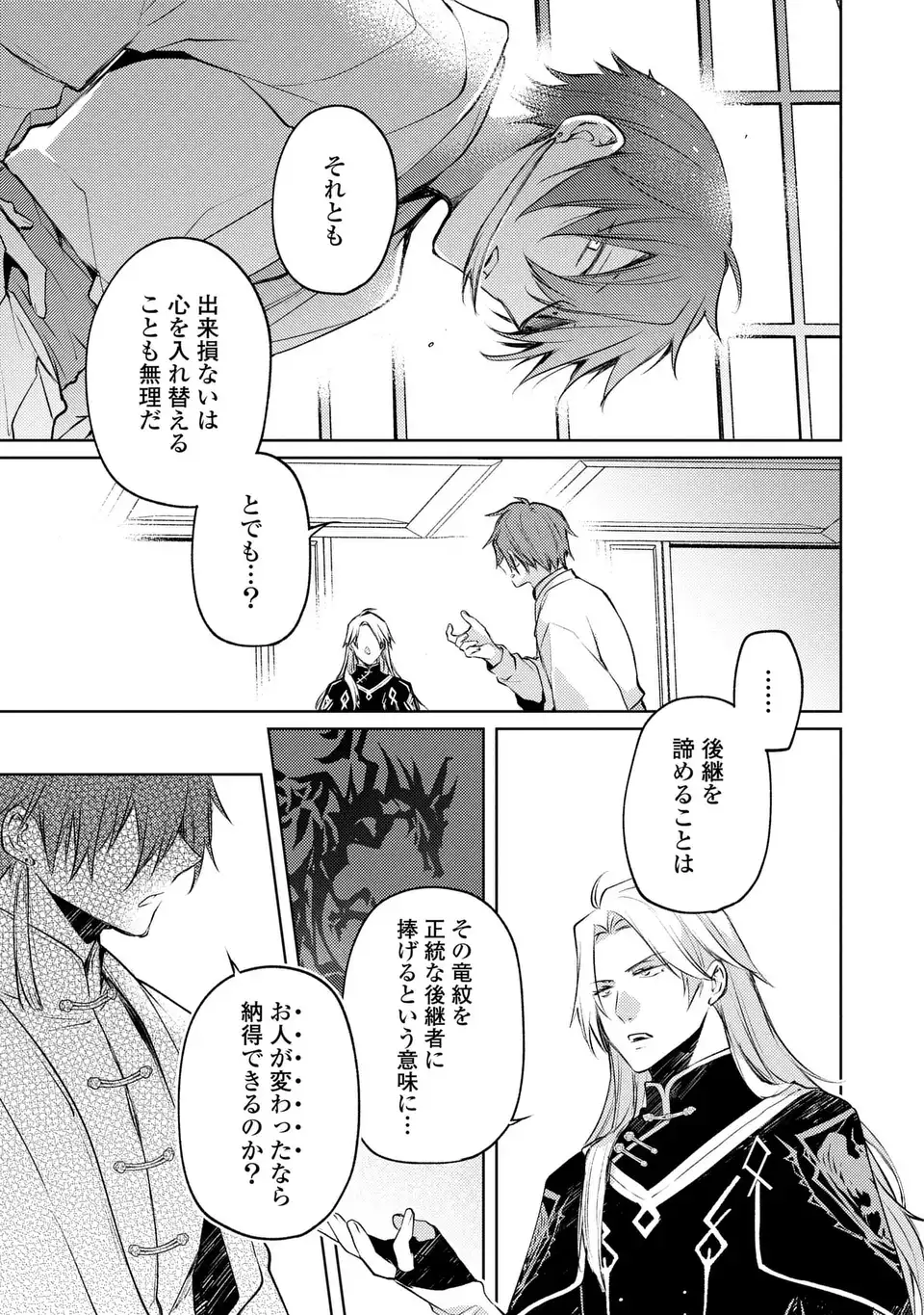 SHINRYUU NO KOUKEISHA DEKISOKONAI TO FUTARI NO SHUGORYUU Chapter 2 page 25 - nihonkuni.com