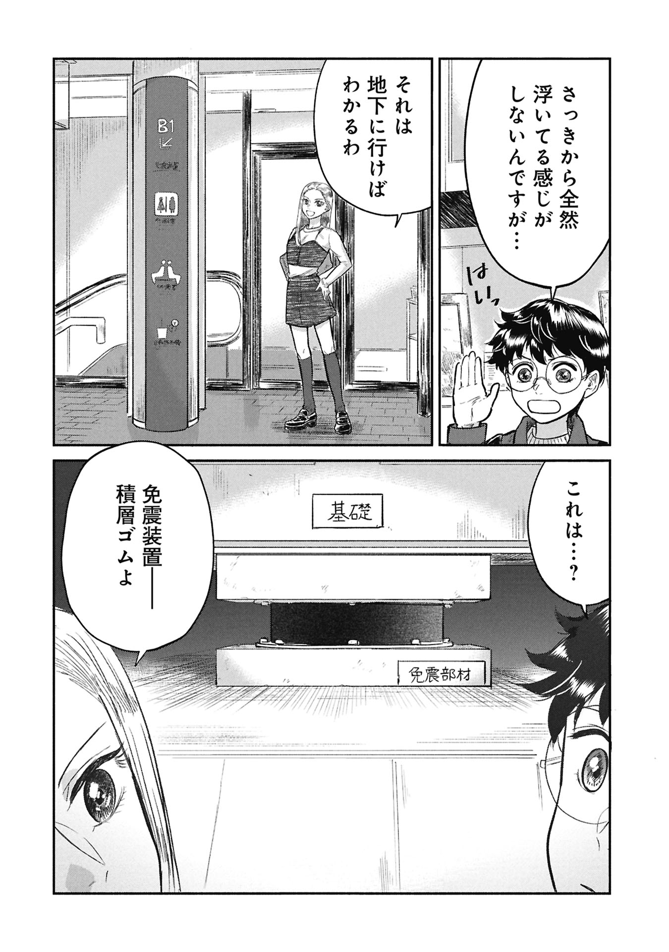 BLUE PRINT Chap 3 - Pic 8