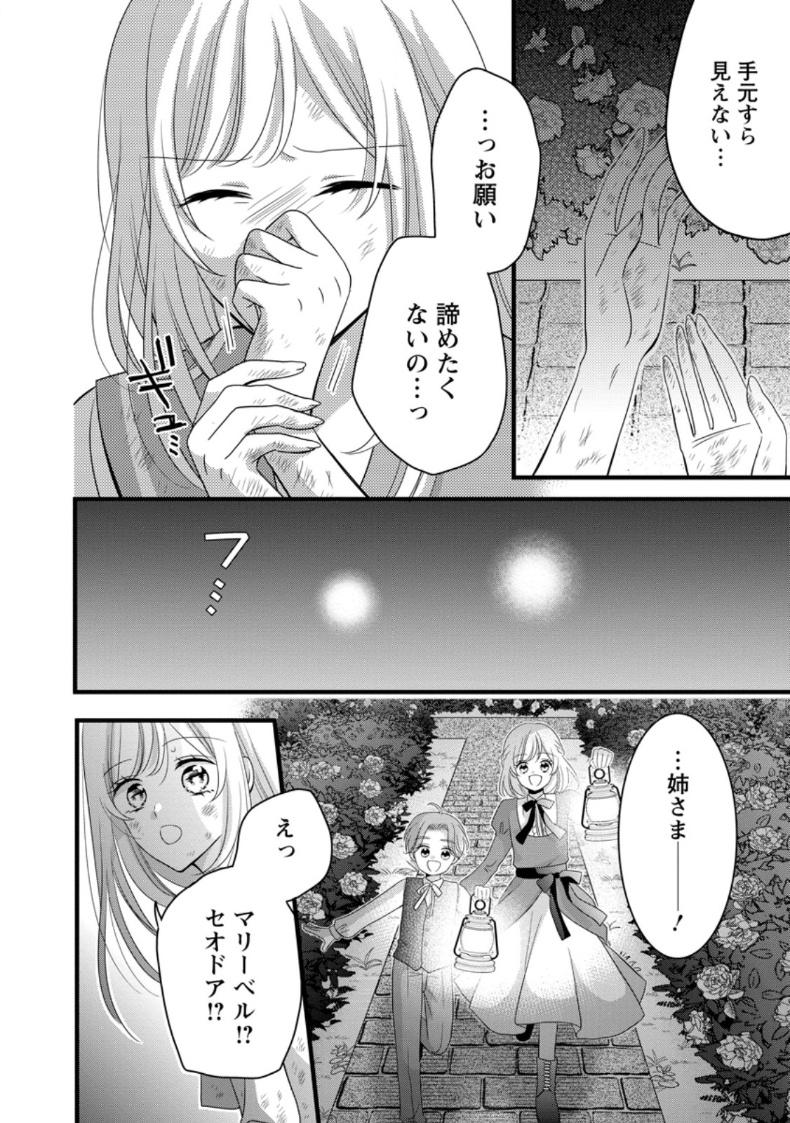 OTOME GAME NO MOB NANONI, NAZE KA OSHI NI AI WO SASAYAKA RETE IMASU! Chapter 13.3 page 9 - nihonkuni.com