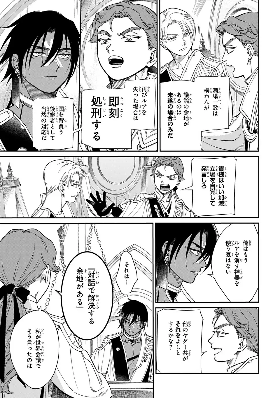 SHUKUFUKU NO CESKA Chapter 13.2 page 11 - nihonkuni.com