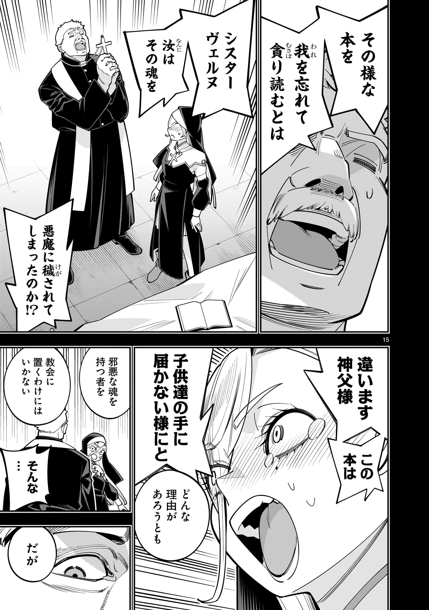 SHI NI MODORI OUJO WA IKINOBIRU TAMENI YURI HAREM WO TSUKURU KOTO NI SHITA Chapter 17 page 15 - nihonkuni.com