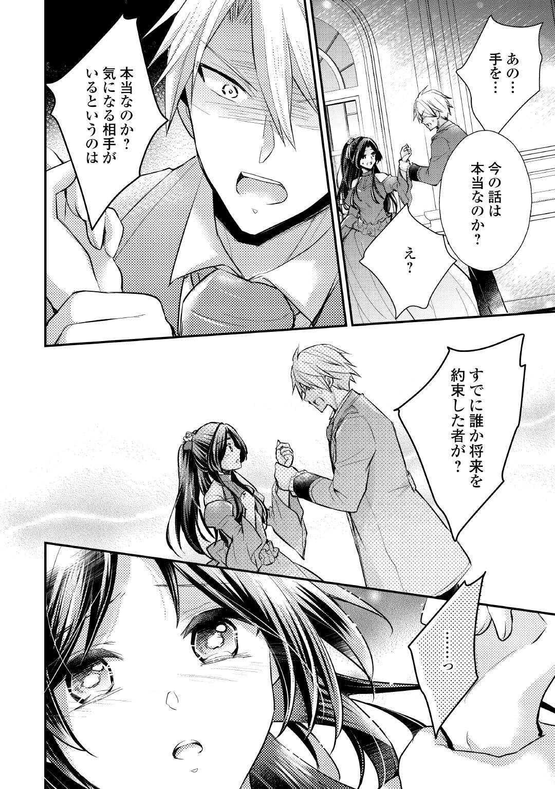 MOU NIDOTO, ANATA NO TSUMA NI WA NARITAKU ARIMASEN Chapter 2 page 22 - nihonkuni.com