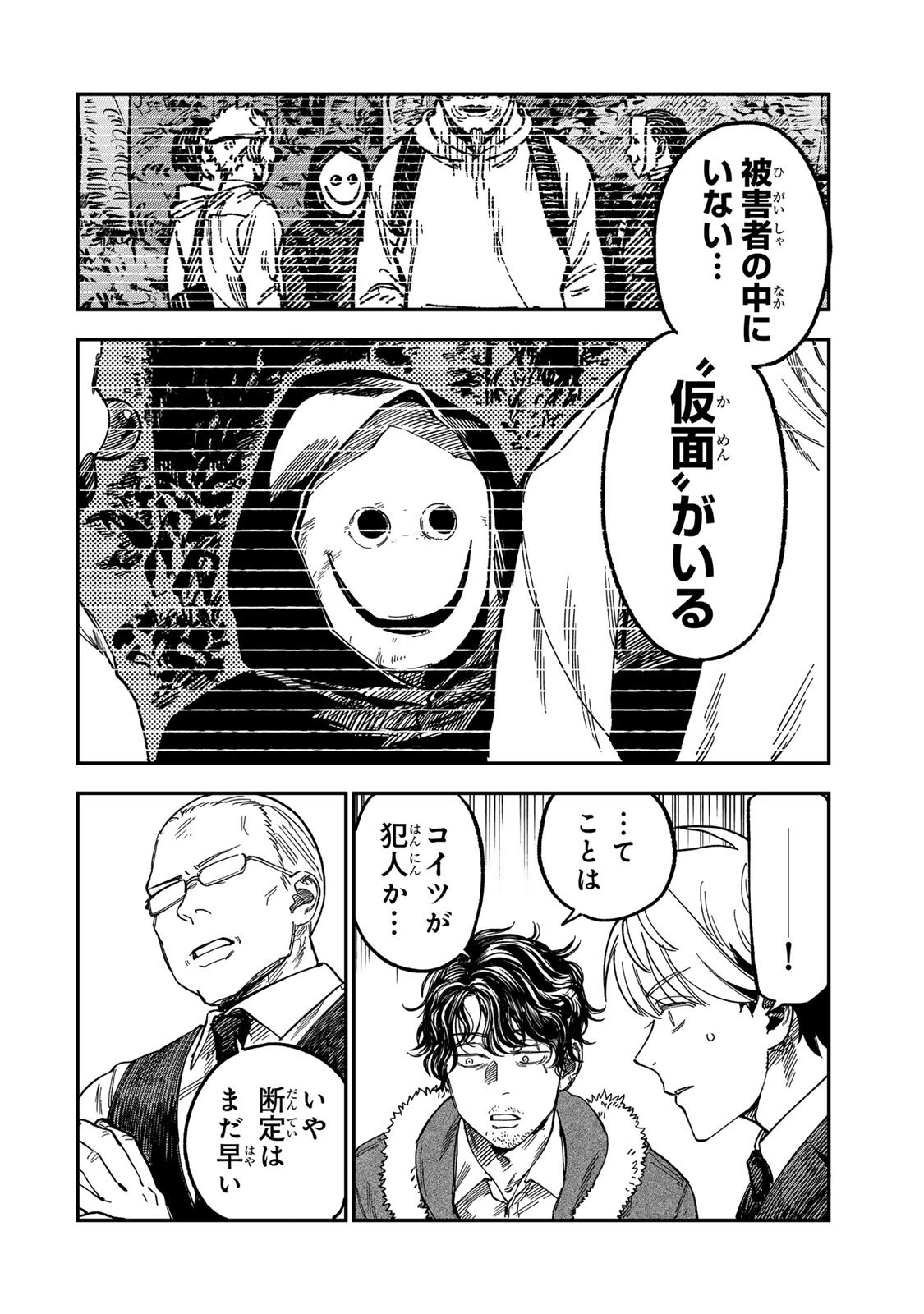 TSUMI TO BATSU NO SPICA Chap 52 - Pic 18