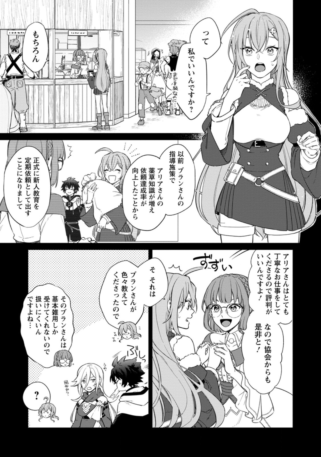 EIYU BRA N NO JINSEI KEIKAKU DAINI NO JINSEI HA ZATSUYO GAKARI DE ONEGAI SHIMASU Chapter 16.1 - Page 3