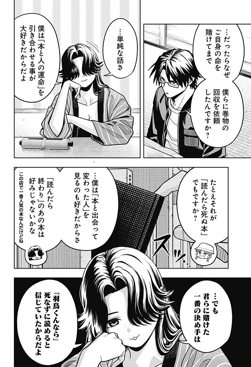 HATORI TO FURUTA NO HINICHIJOU SAHANJI Chapter 12 page 8 - nihonkuni.com