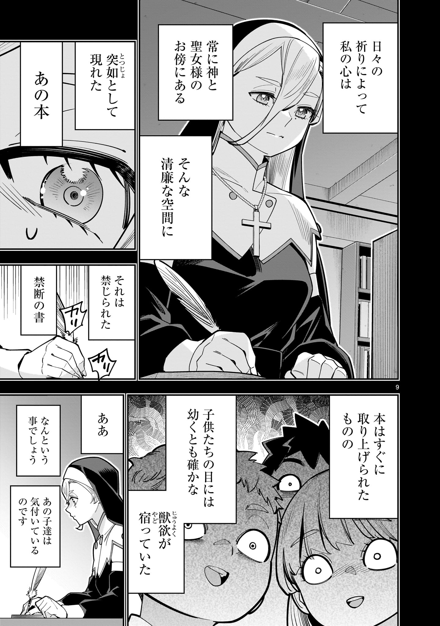 SHI NI MODORI OUJO WA IKINOBIRU TAMENI YURI HAREM WO TSUKURU KOTO NI SHITA Chapter 17 page 9 - nihonkuni.com