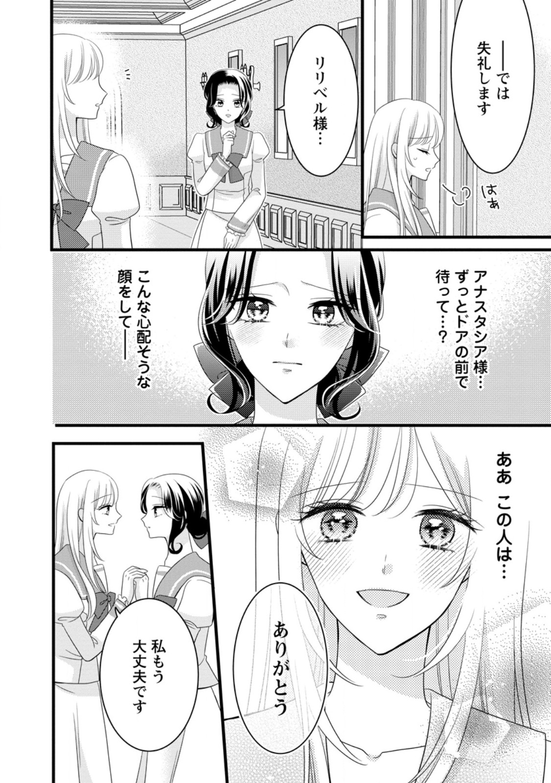 OTOME GAME NO MOB NANONI, NAZE KA OSHI NI AI WO SASAYAKA RETE IMASU! Chapter 13.3 page 5 - nihonkuni.com