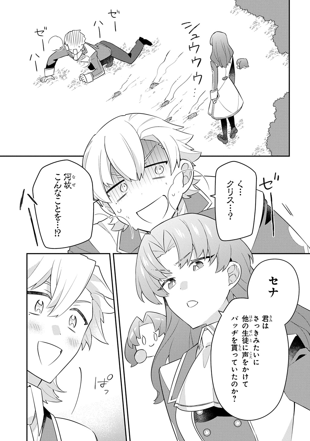 SHINIKI NO MAHOUTSUKAI - SHIN NI AISARETA RAKUDAISEI WA MAHOU GAKUIN E KAYOU Chapter 16 - Page 31