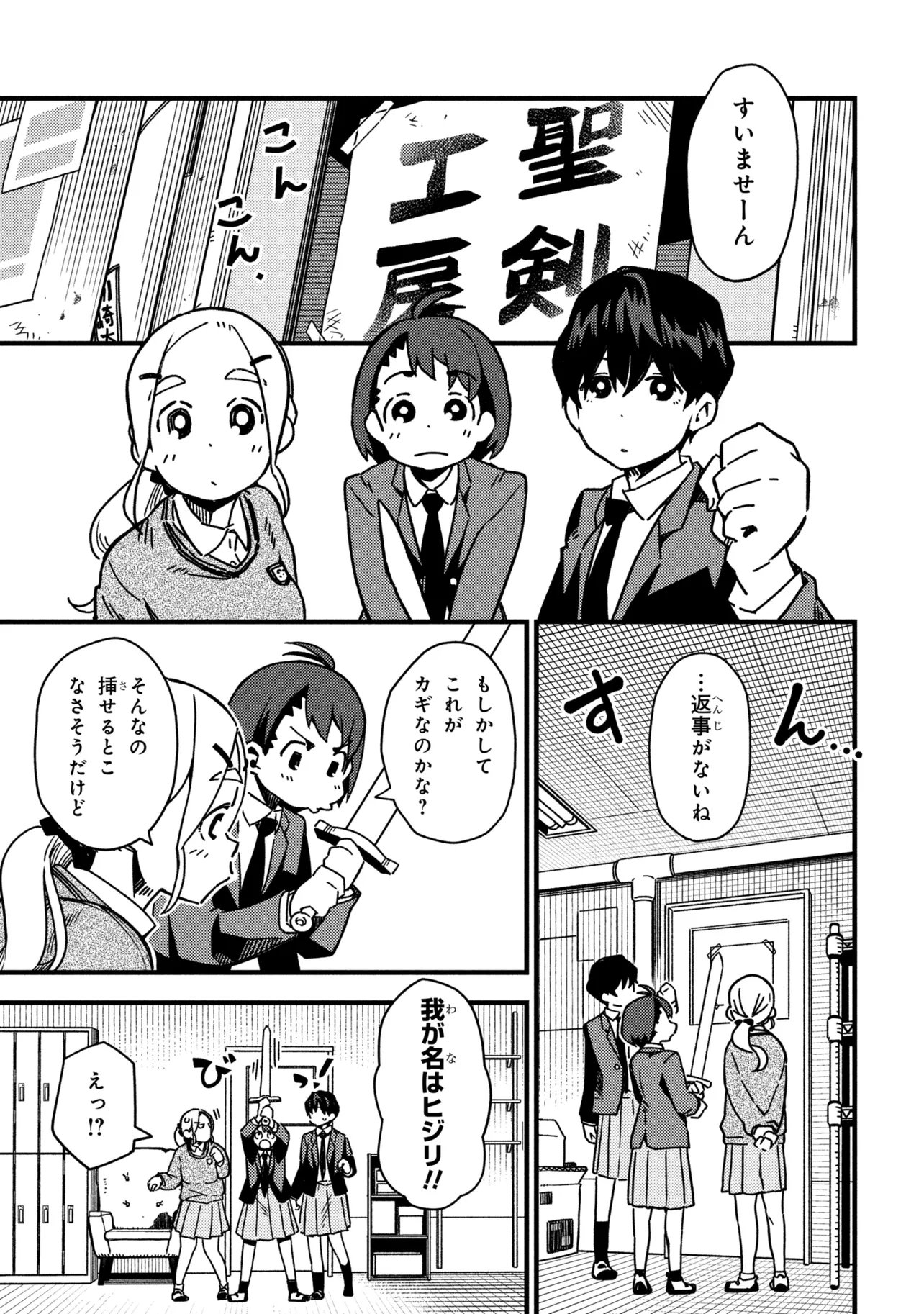 TSUTSUJI NO KOUGYOU KOUKOU SEIKEN KOUBOU DX Chap 2 - Pic 5