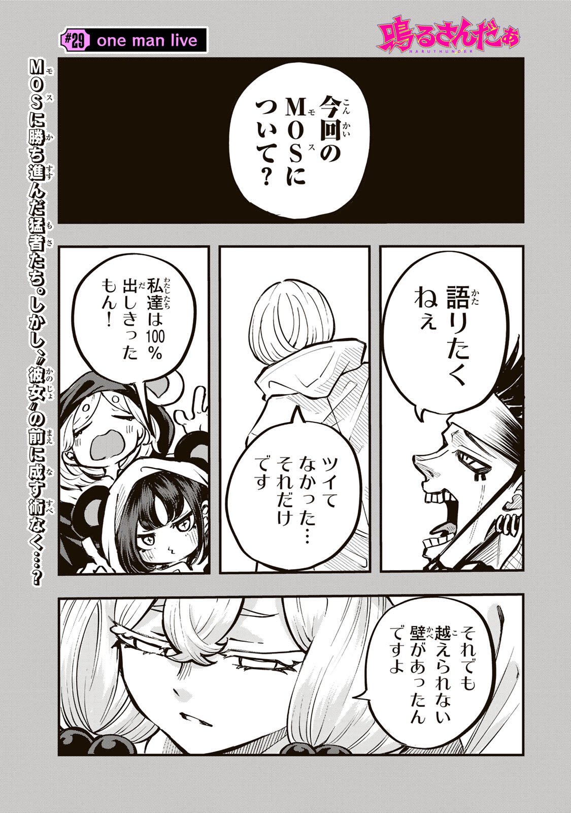 Read NARU SANDA Chapter 29 [High Quality / Full] - Page 1 - nicomanga.com