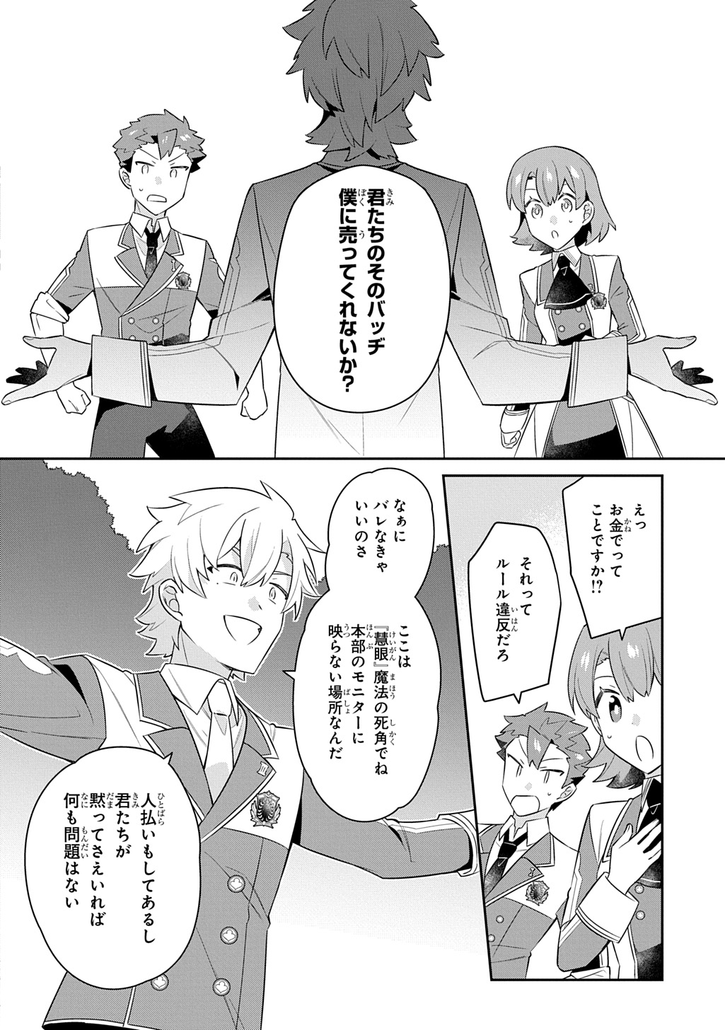 SHINIKI NO MAHOUTSUKAI - SHIN NI AISARETA RAKUDAISEI WA MAHOU GAKUIN E KAYOU Chapter 16 - Page 28
