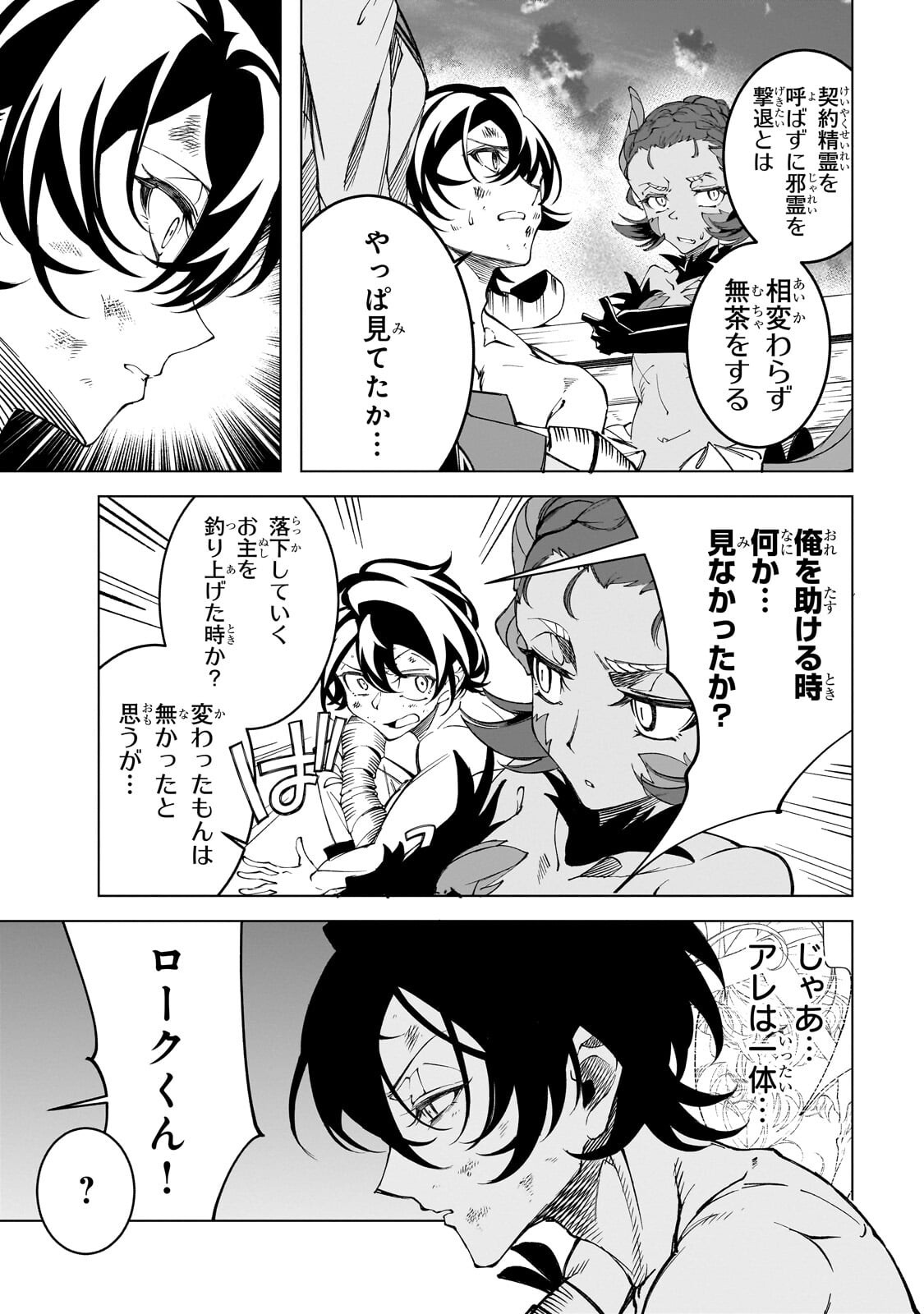 SHIN NO JITSURYOKU WO KAKUSHITEIRU TO OMOWARETERU SEIREISHI, JITSU WA ITSUMO MECCHA HONKI DE TATAKATTEMASU - RAW Chapter 8.1 page 15 - nihonkuni.com