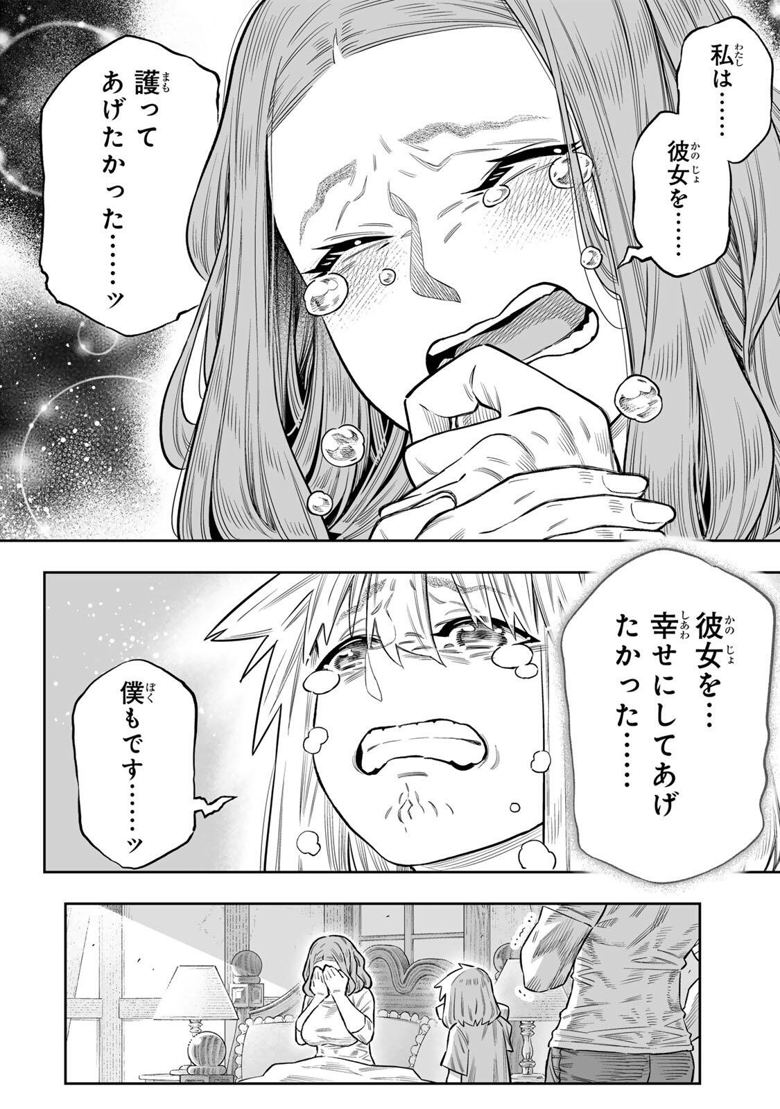 SAIJAKU NA BOKU WA “KABE NUKE BUG” DE NARIAGARU Chap 83 - Pic 5