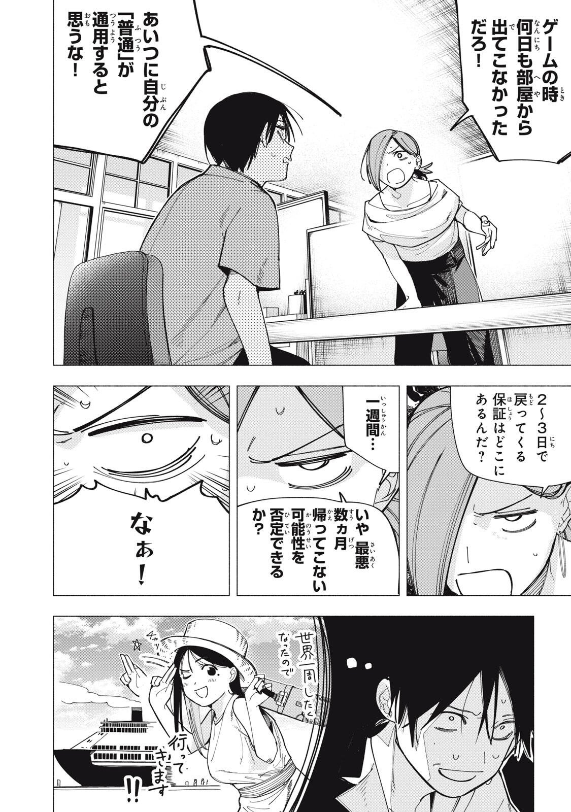 YANE NO SHITA NO ARTEMIS Chapter 45 - Page 4