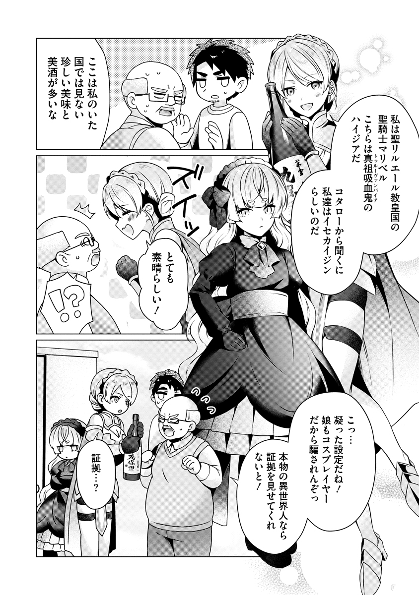 TONARI NO HEYA NO ONNA KISHI WA, ISEKAIJIN DE NOMITOMODACHI Chapter 4 page 4 - nihonkuni.com