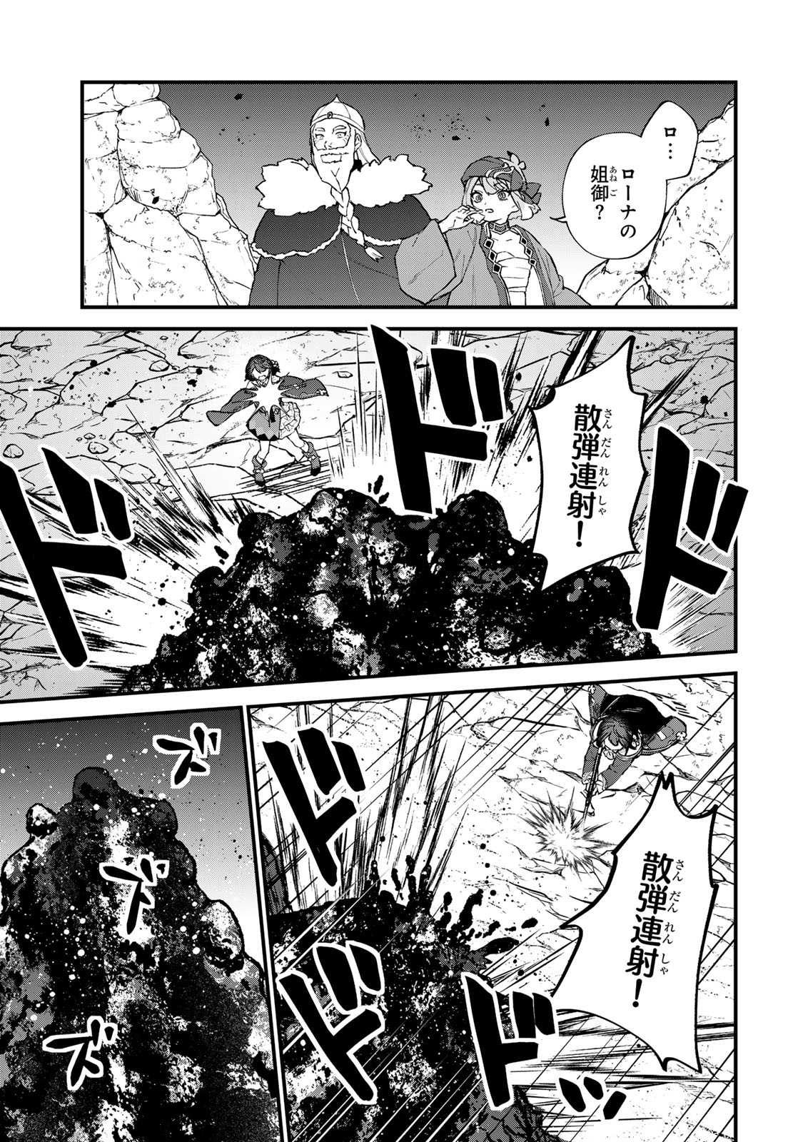 SEKAI SAIKYOU NO MAJO, HAJIMEMASHITA - WATASHIDAKE "KOURYAKU SAITO" WO MIRERU SEKAI DE JIYUU NI IKIMASU (MANGA) Chapter 66 - Page 9