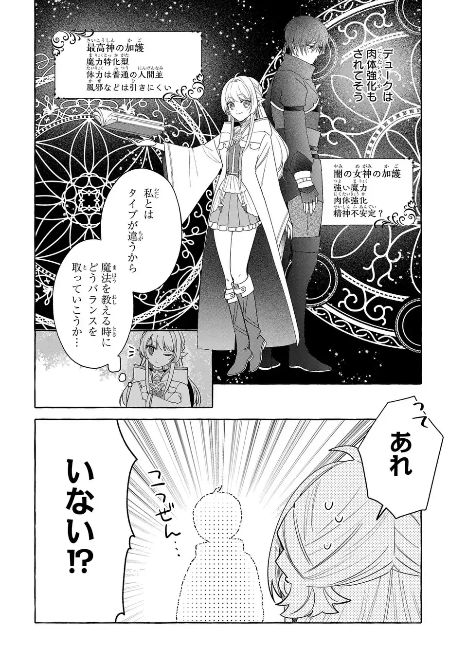 WATASHI NO TSUKUTTA SENNEN OUKOKU TENSAI MADOUSHI NO JIYUU KIMAMANA TENSEI MUSOU-TAN Chapter 8 page 4 - nihonkuni.com