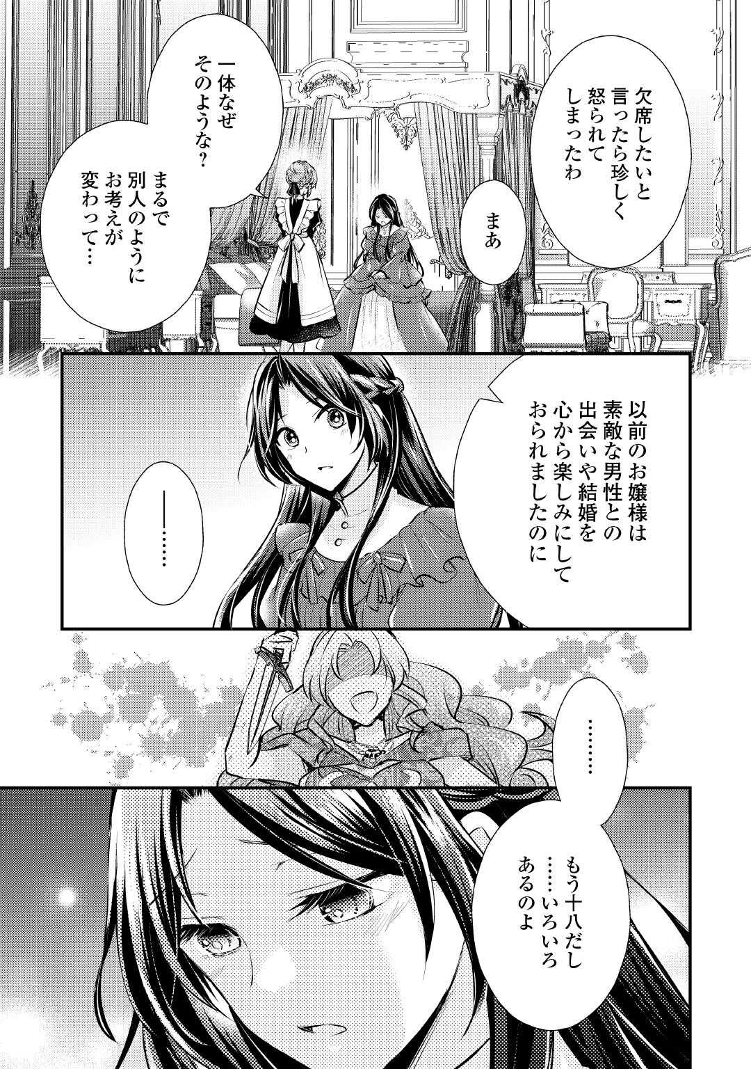 MOU NIDOTO, ANATA NO TSUMA NI WA NARITAKU ARIMASEN Chapter 2 page 5 - nihonkuni.com