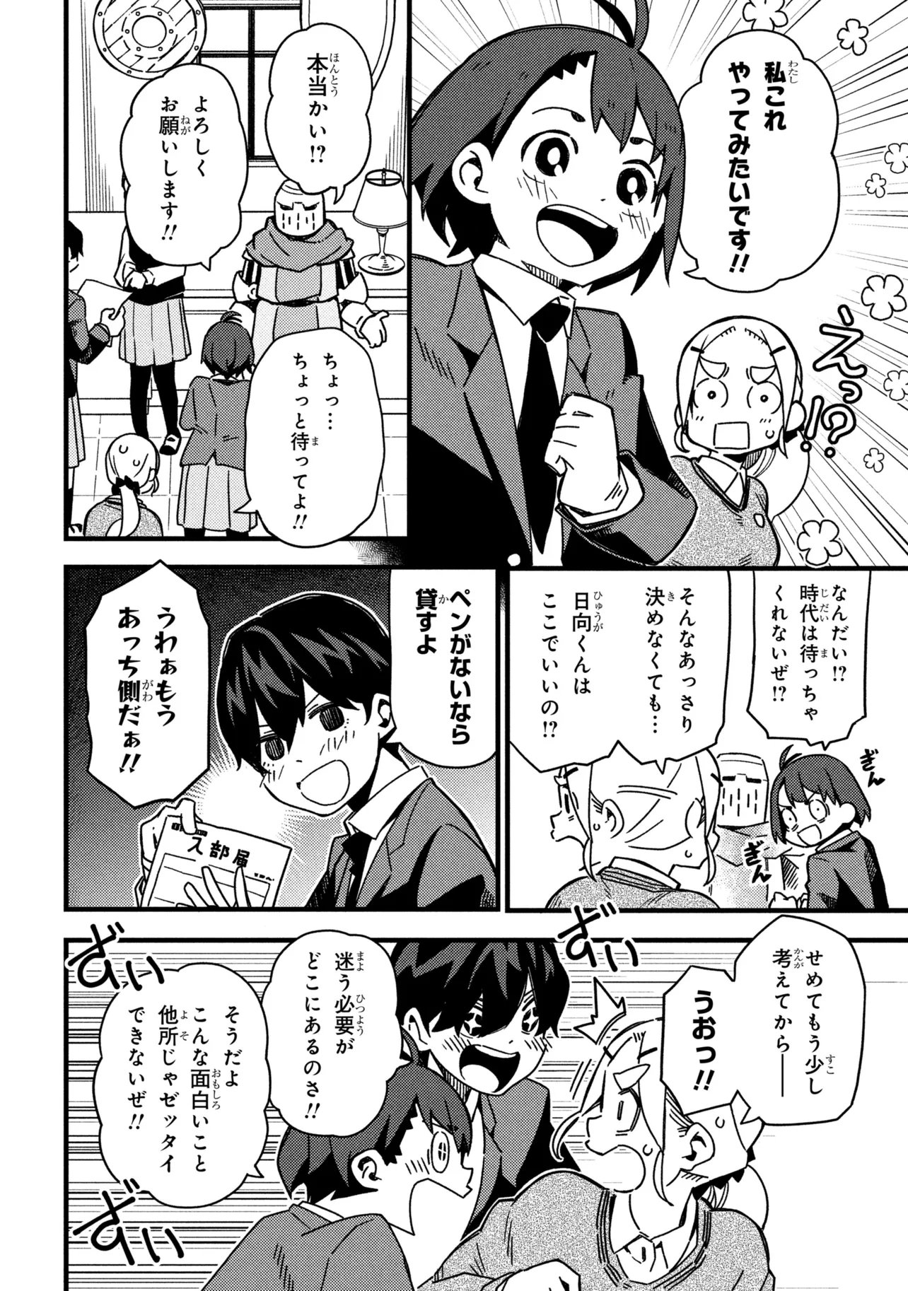TSUTSUJI NO KOUGYOU KOUKOU SEIKEN KOUBOU DX Chap 2 - Pic 16