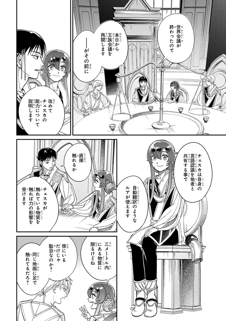 SHUKUFUKU NO CESKA Chapter 13.2 page 4 - nihonkuni.com
