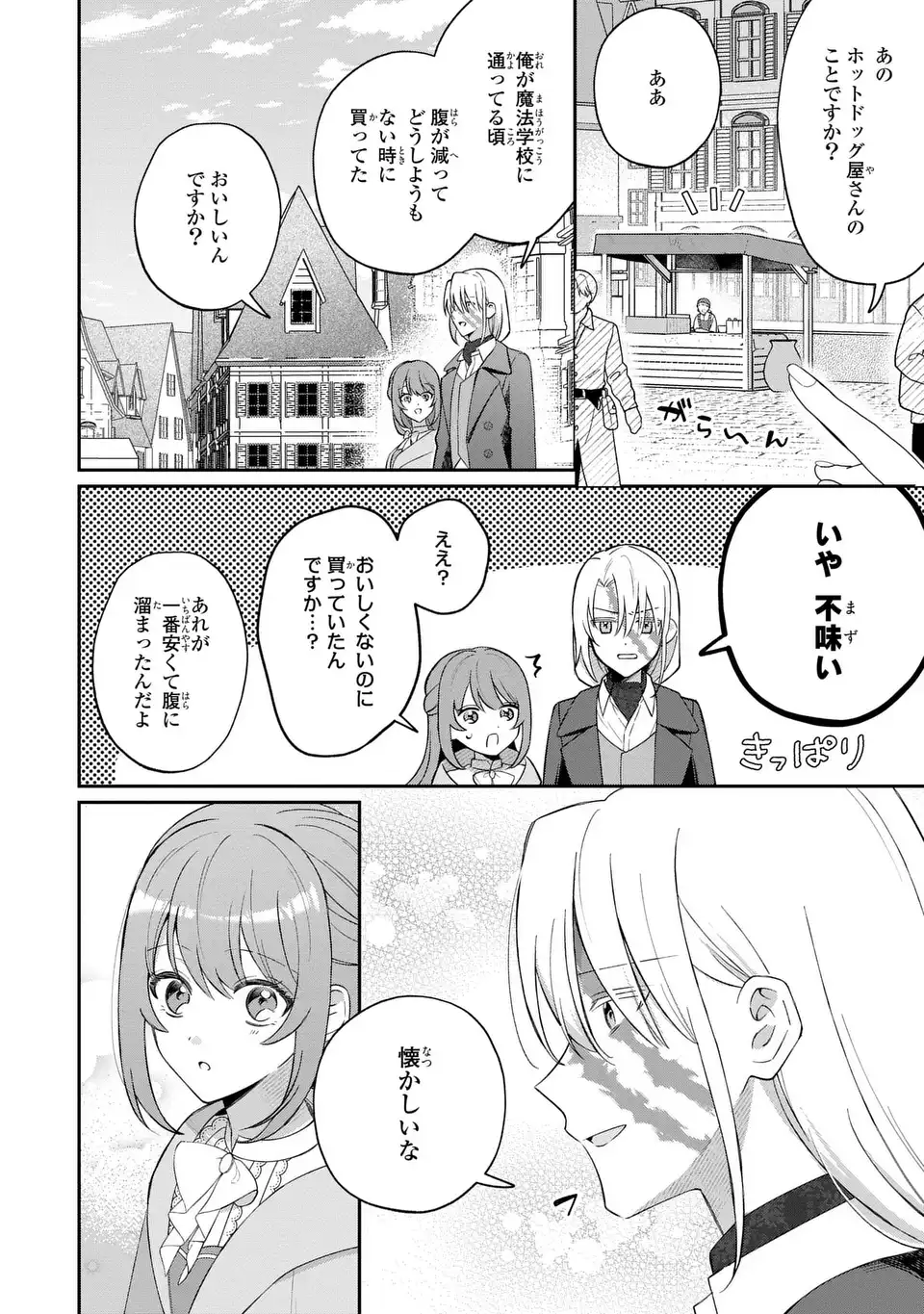 SEIJO NO MIGAWARI TOSHITE YATTEKITA KONYAKUSHA-DONO NO YOUSU GA OKASHII Chapter 8 page 8 - nihonkuni.com
