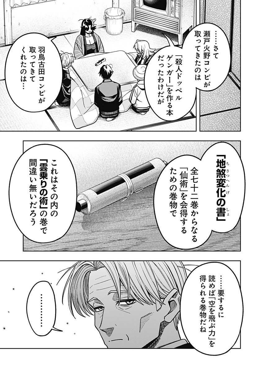 HATORI TO FURUTA NO HINICHIJOU SAHANJI Chapter 12 page 5 - nihonkuni.com