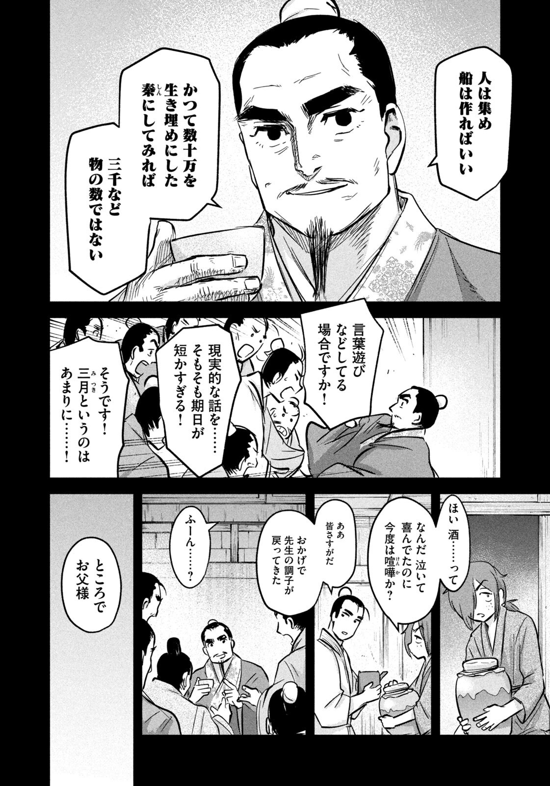 Read ANCESTORS Chapter 17 [High Quality / Full] - Page 6 - nicomanga.com