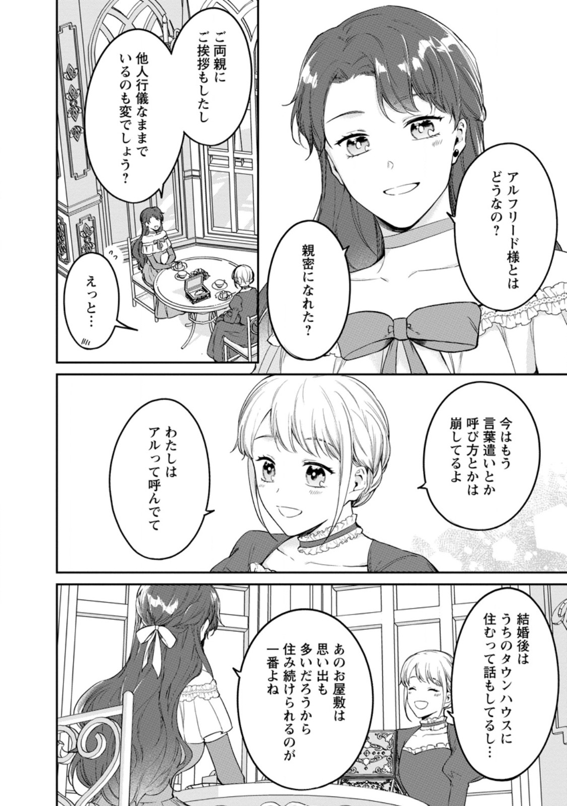 KONYAKU HAKISARETA NO DE OSOUJI MAID NI NATTARA WARAWANAI KIKOUSHI-SAMA NI DEKIAISAREMASHITA Chapter 25.2 page 3 - nihonkuni.com