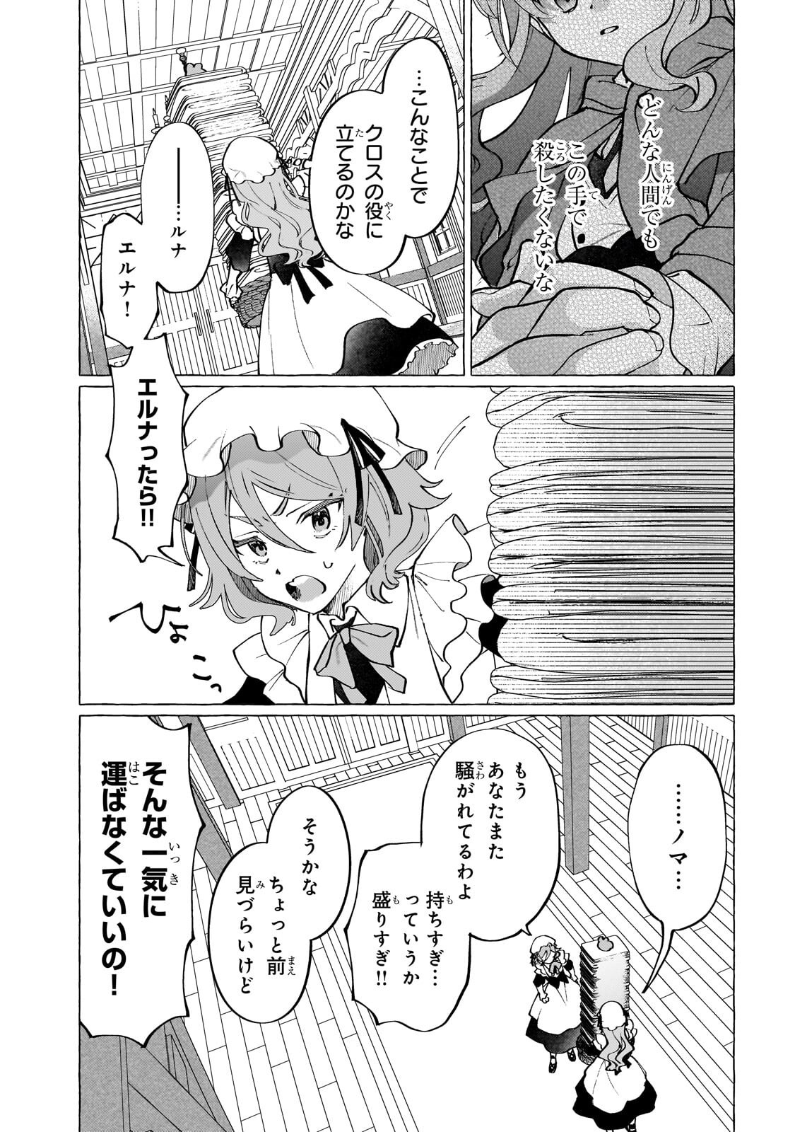 WIZZRAIN KINGDOM STORY, THE DRAGON IS THE BRIDE Chapter 15.1 page 4 - nihonkuni.com