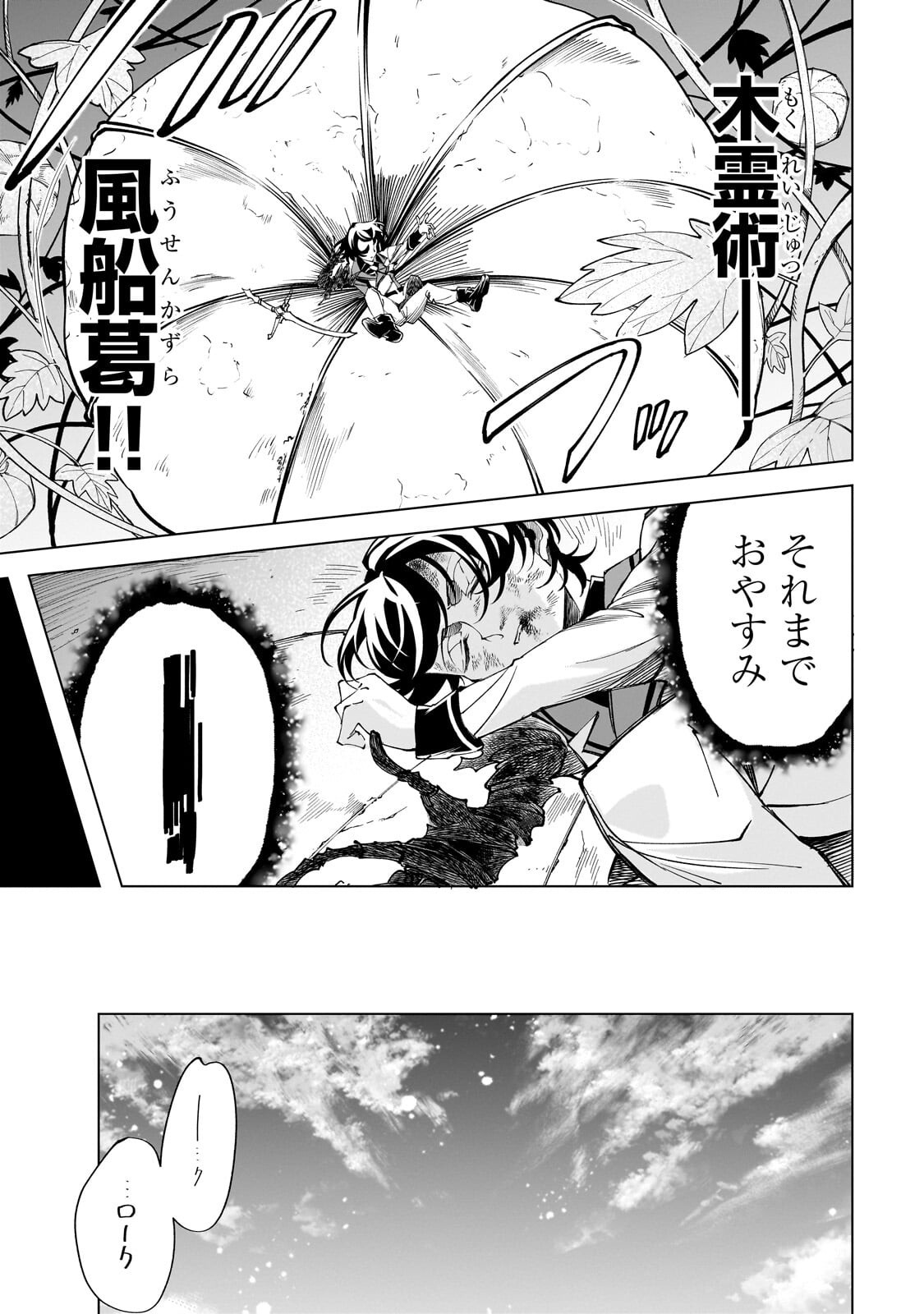 SHIN NO JITSURYOKU WO KAKUSHITEIRU TO OMOWARETERU SEIREISHI, JITSU WA ITSUMO MECCHA HONKI DE TATAKATTEMASU - RAW Chapter 8.1 page 13 - nihonkuni.com