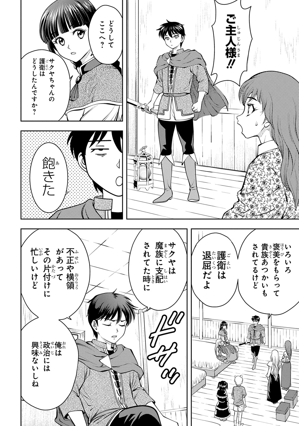 ISEKAI TENI DE MEGAMI-SAMA KARA SHUKUFUKU WO! - IE, TEMOCHI NO INOU GA ARU NODE KEKKOU DESU Chapter 20 page 10 - nihonkuni.com