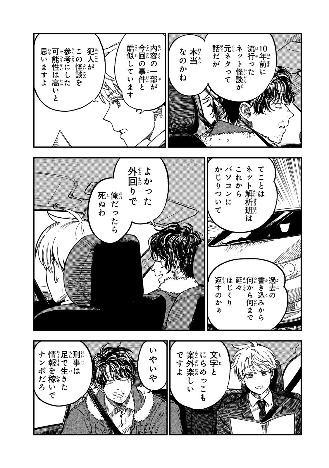 TSUMI TO BATSU NO SPICA Chap 52 - Pic 5