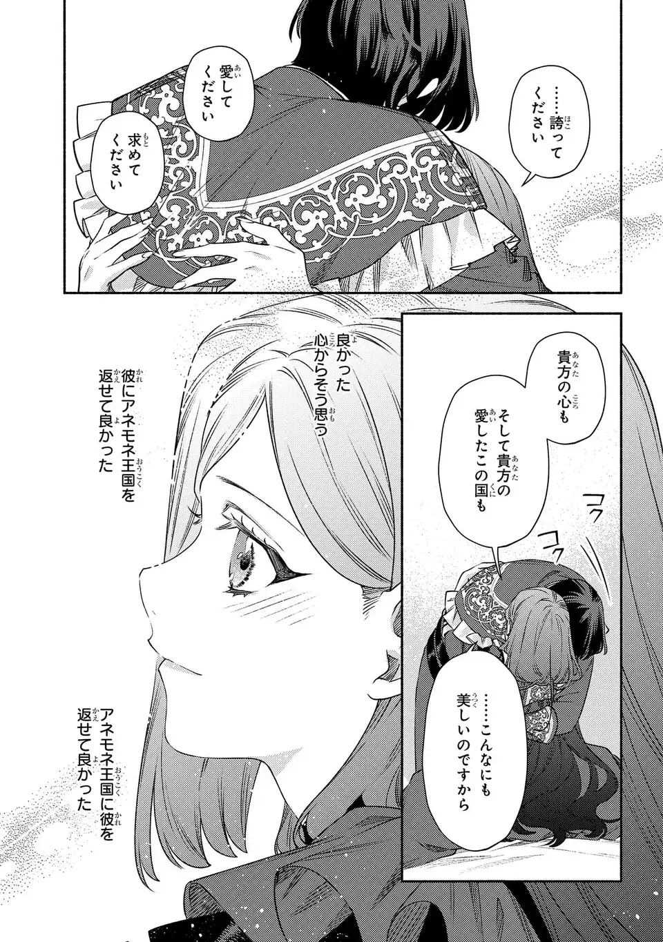 HIGEKI NO GENKYOU TO NARU SAIKYOU GEDOU LAST BOSS JOOU WA TAMI NO TAME NI TSUKUSHIMASU. THE SAVIOR'S PRIDE Chapter 12 page 25 - nihonkuni.com