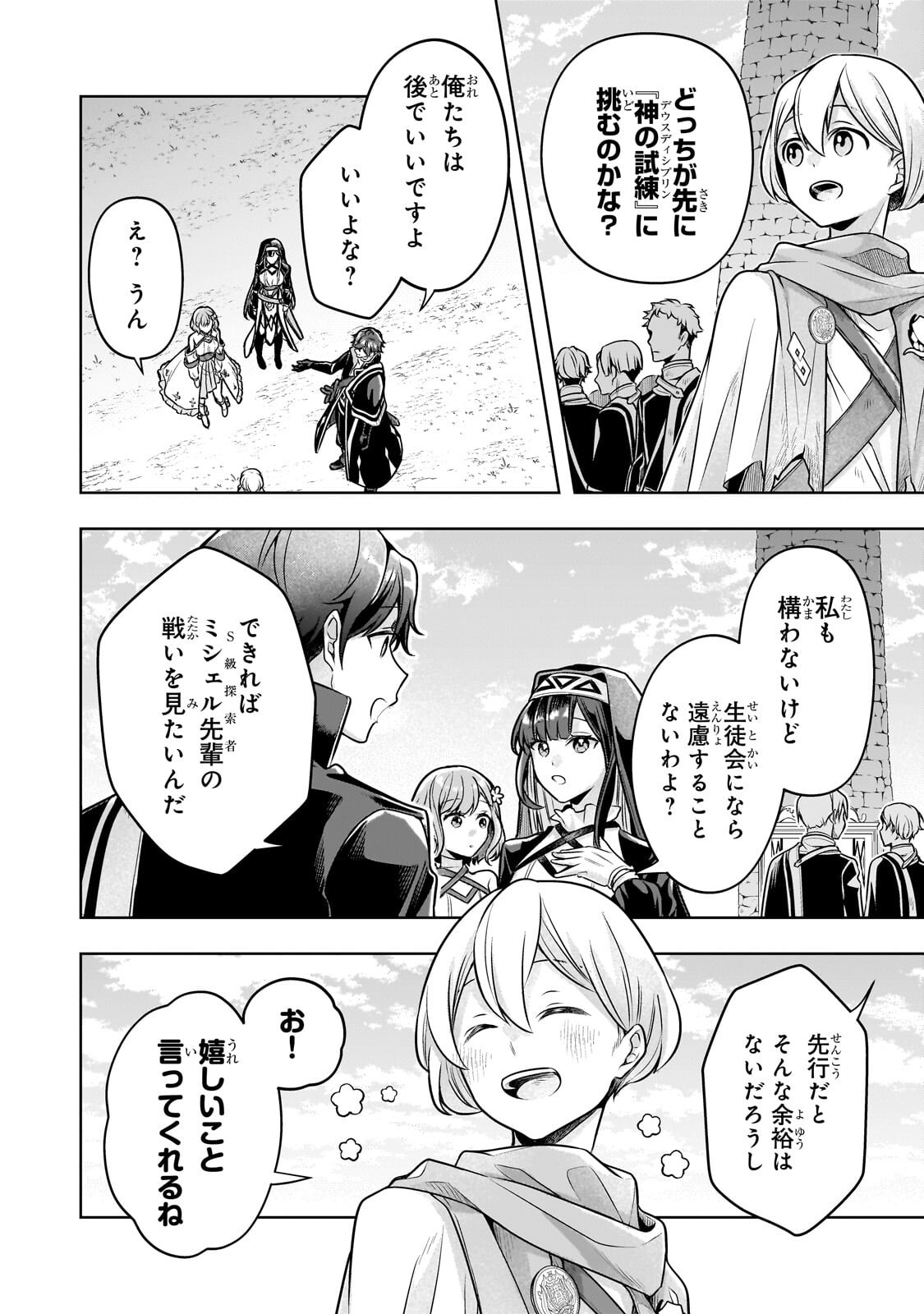 KOUGEKIRYOKU ZERO KARA HAJIMERU KENSEITAN Chapter 20.1 page 16 - nihonkuni.com