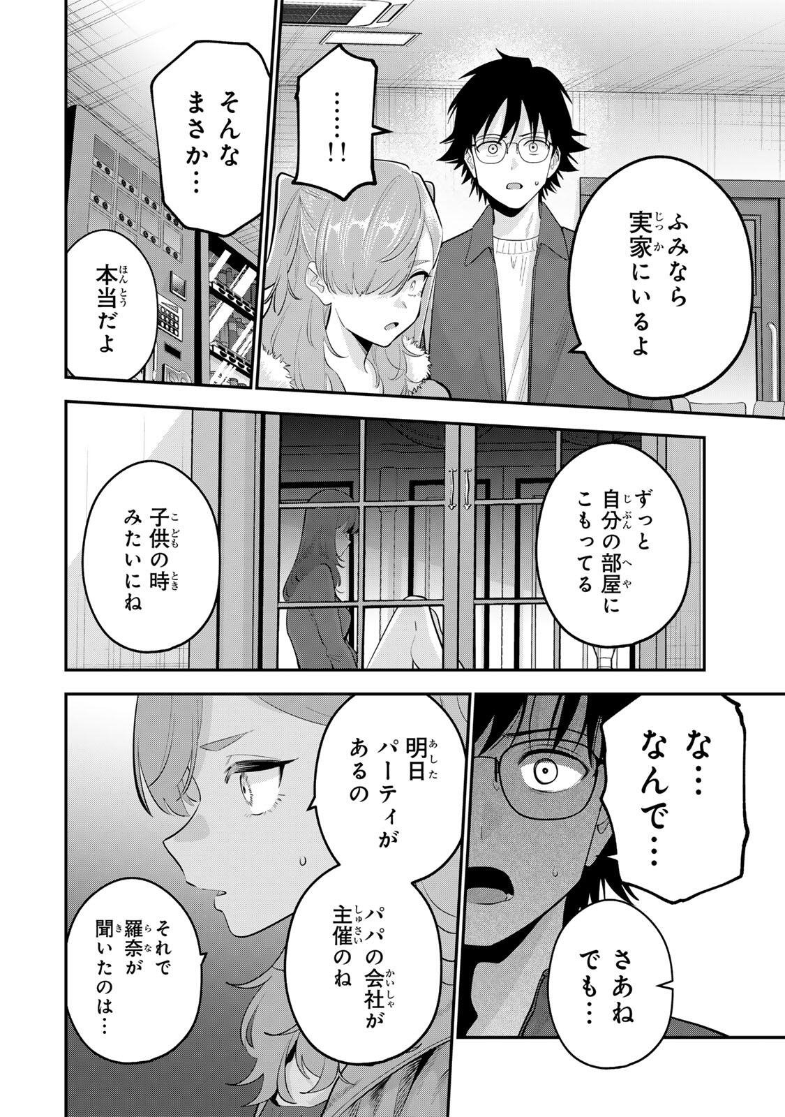 OYASUMI FUMI-SAN Chapter 61 - Page 16